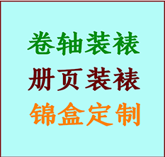 景德镇市书画装裱公司景德镇市册页装裱景德镇市装裱店位置景德镇市批量装裱公司